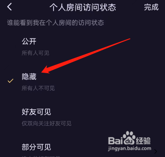 安卓版鱼耳如何隐藏个人房间访问状态？