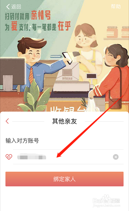 支付宝如何开通亲密付帮他人付款？