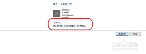 Win10如何修改帐户名称