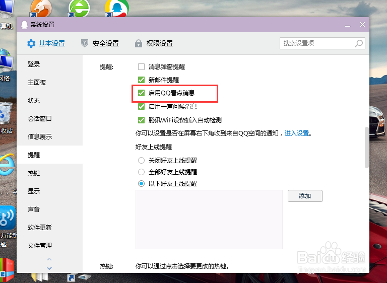 电脑QQ如何设置启用QQ看点消息