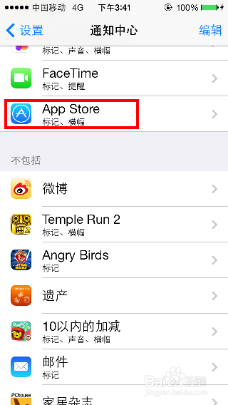iPhone5s怎么关闭应用消息推送
