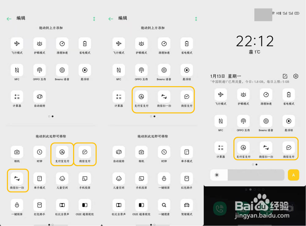 OPPO Reno3 Pro 如何进行快捷支付