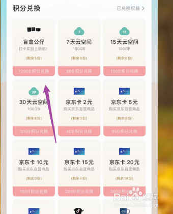 剪映如何使用积分兑换礼物