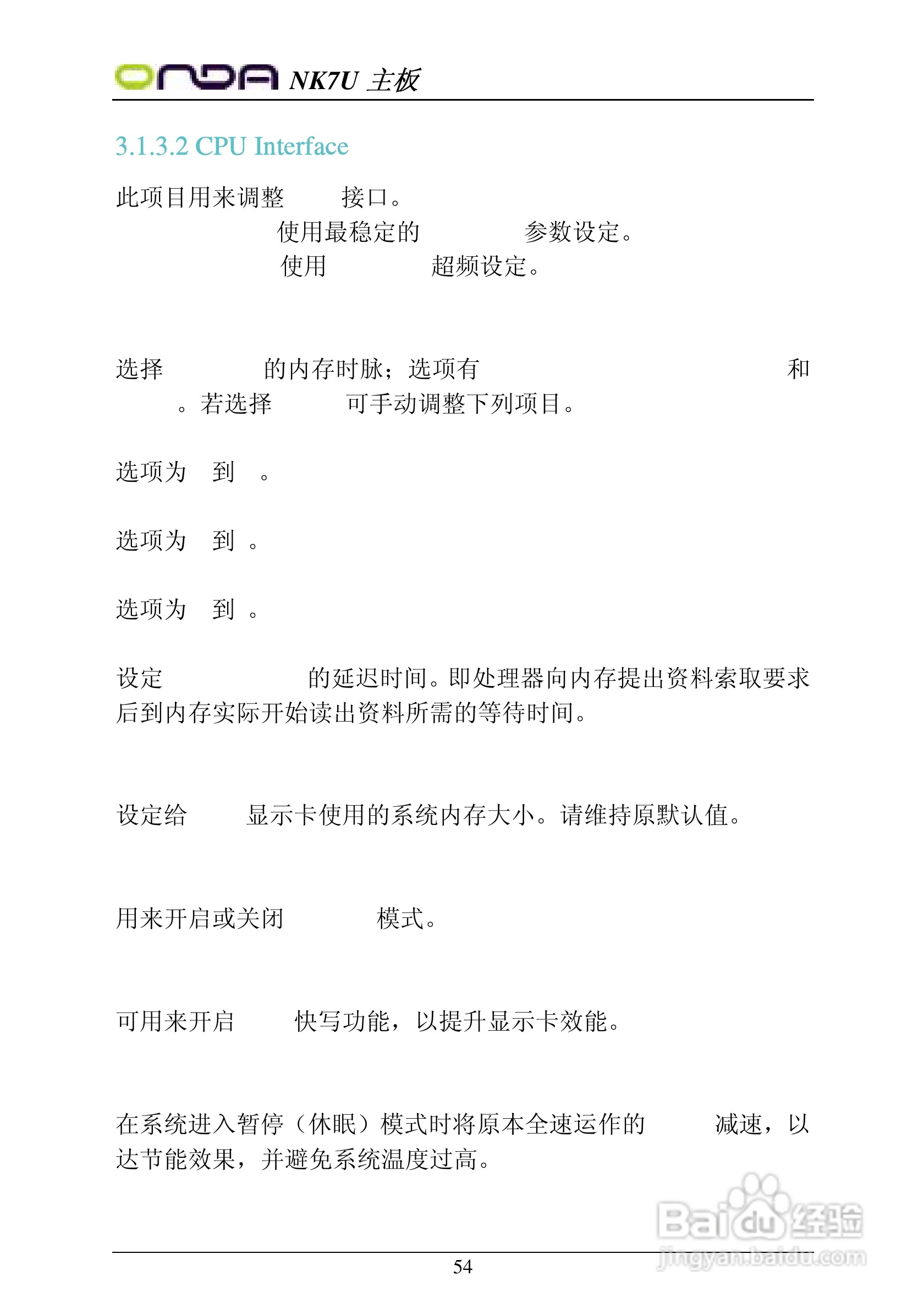 昂达NK7UPRO型主板说明书:[6]