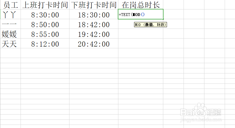 excel技巧之计算上班总时长