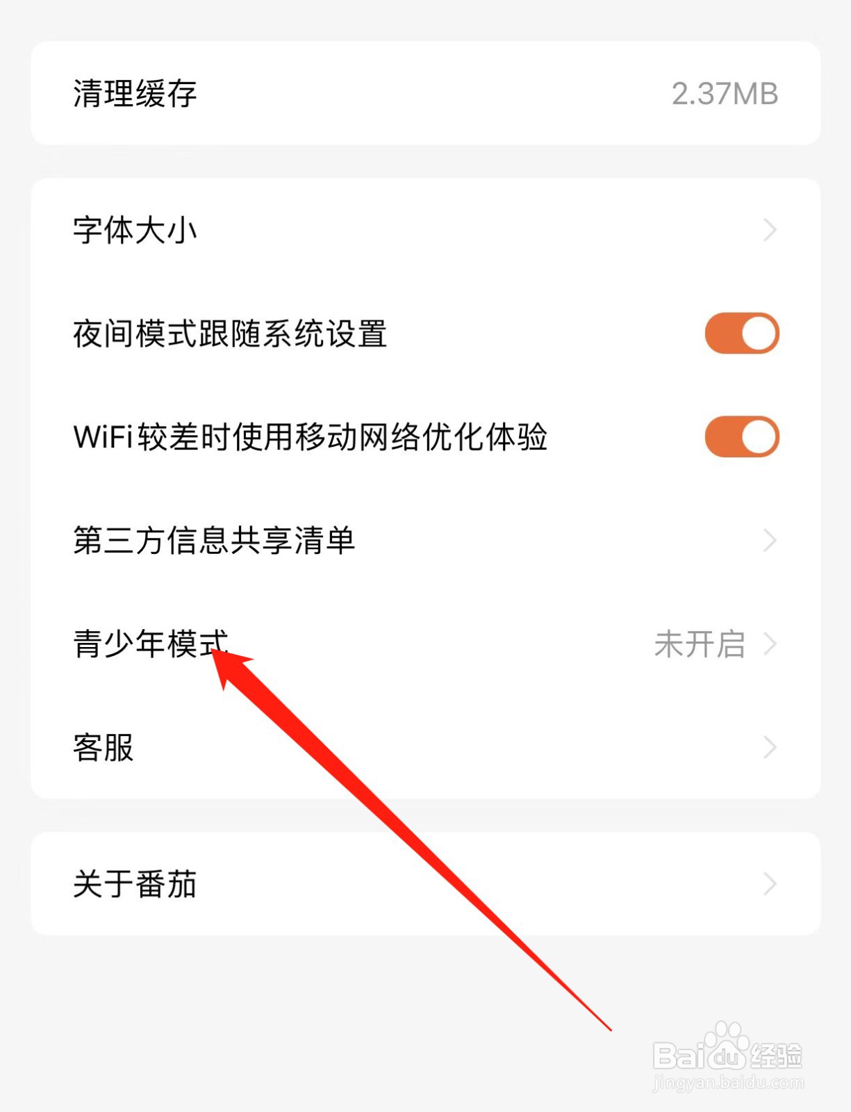 番茄小说如何查找青少年模式