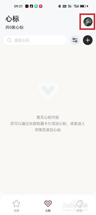 剪藏APP怎么设置收藏保留时间