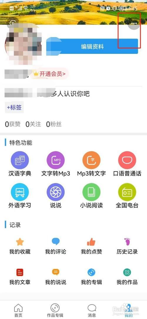 朗读大师怎么操作才能更改用户名