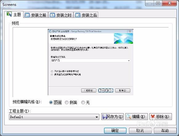如何使用打包工具制作软件程序安装包