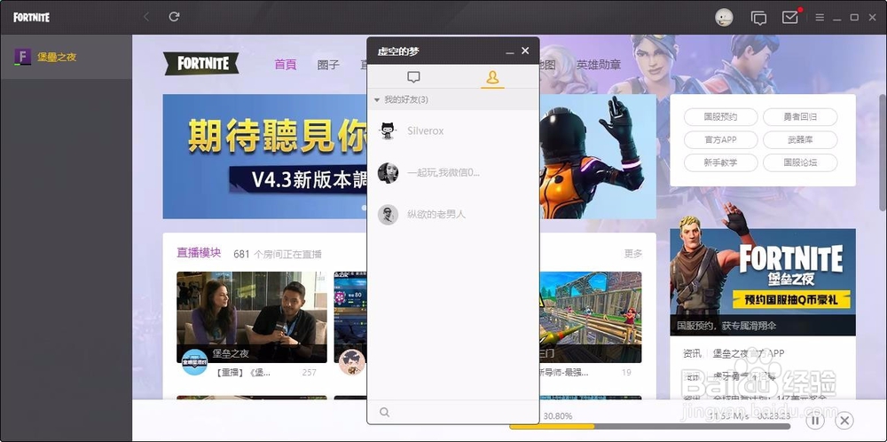 堡垒之夜港服怎么加好友