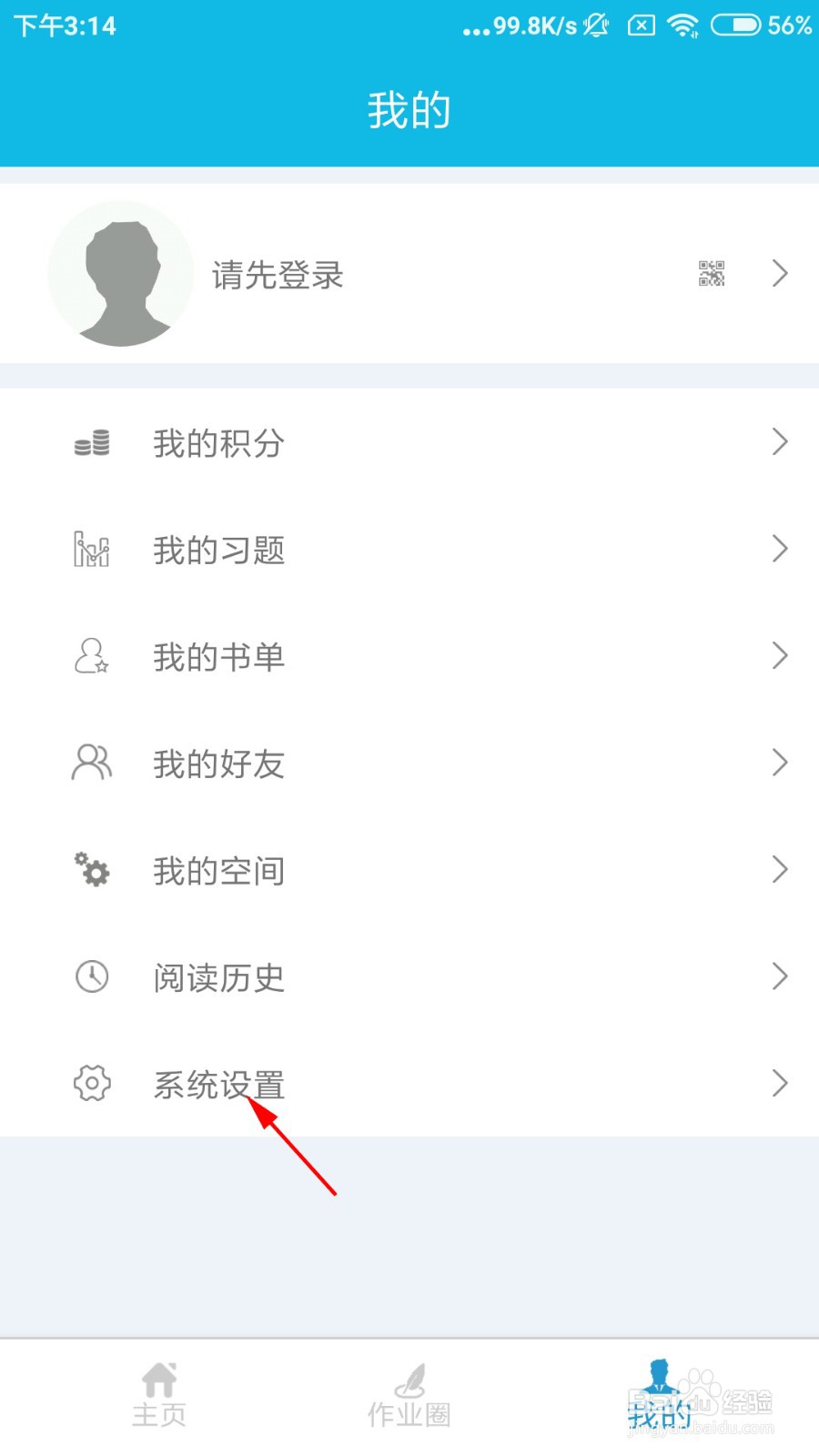 作业精灵如何查看屏蔽列表