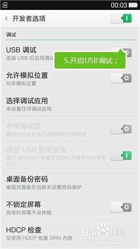 OPPO手机打开USB调试图文教程
