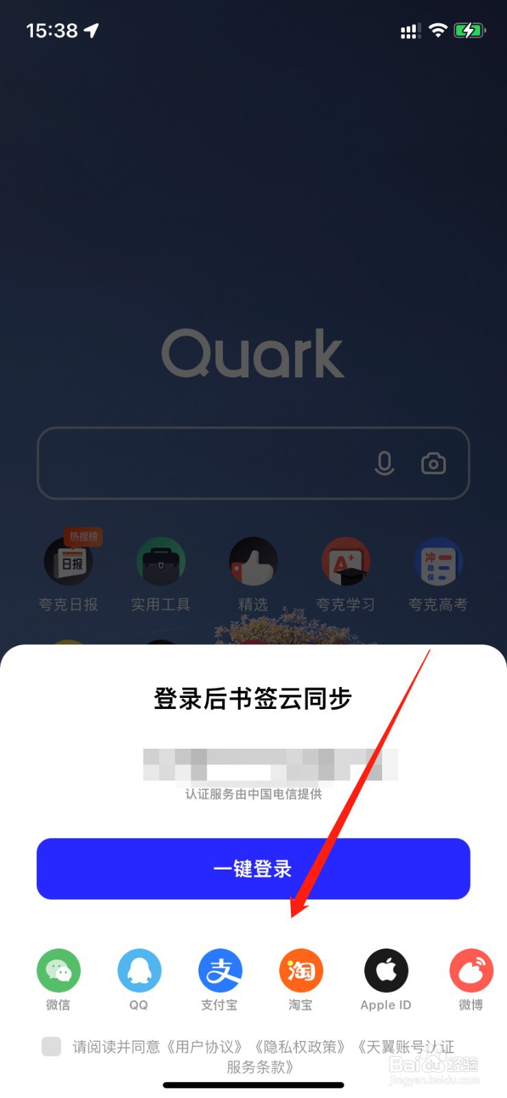 夸克怎么切换账号登录