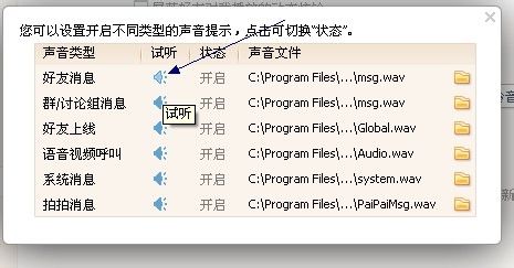 如何修改QQ消息的声音？