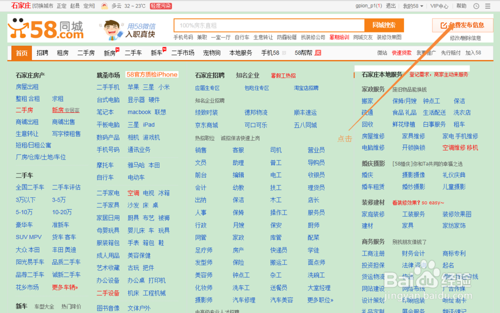 58同城免费发布信息