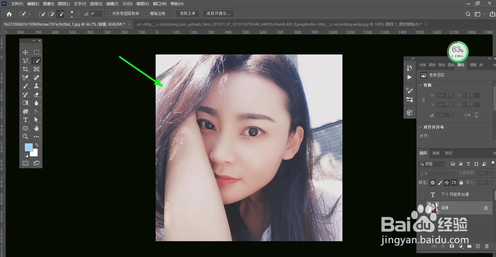 PS中的图层蒙版怎么创建