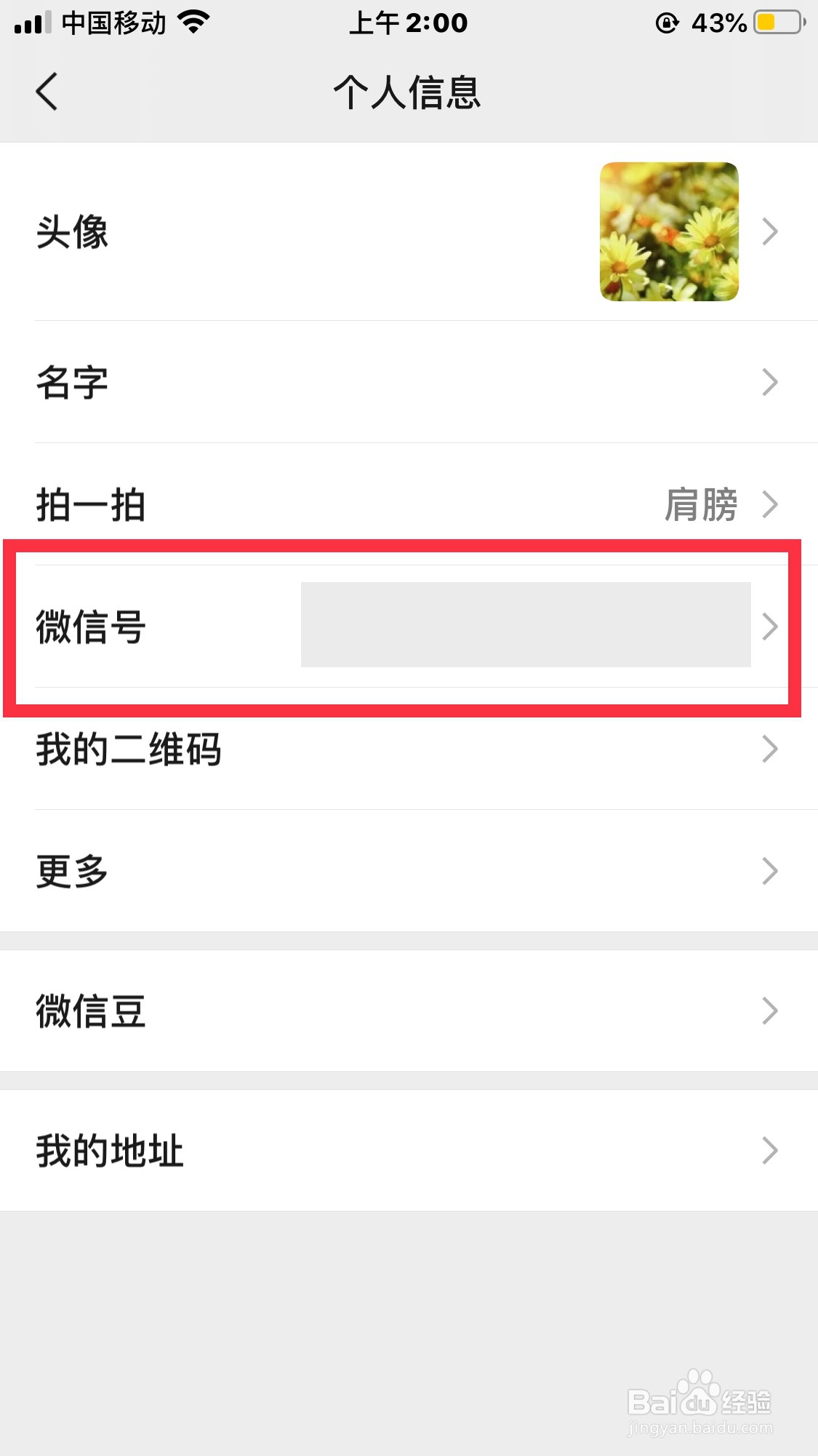 怎么修改自己的微信号