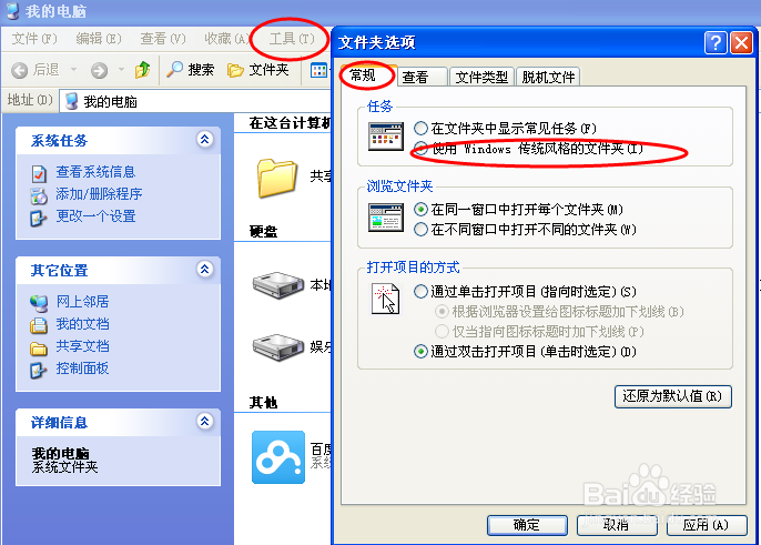 U盘无无法停止“通用卷”设备该怎么解决