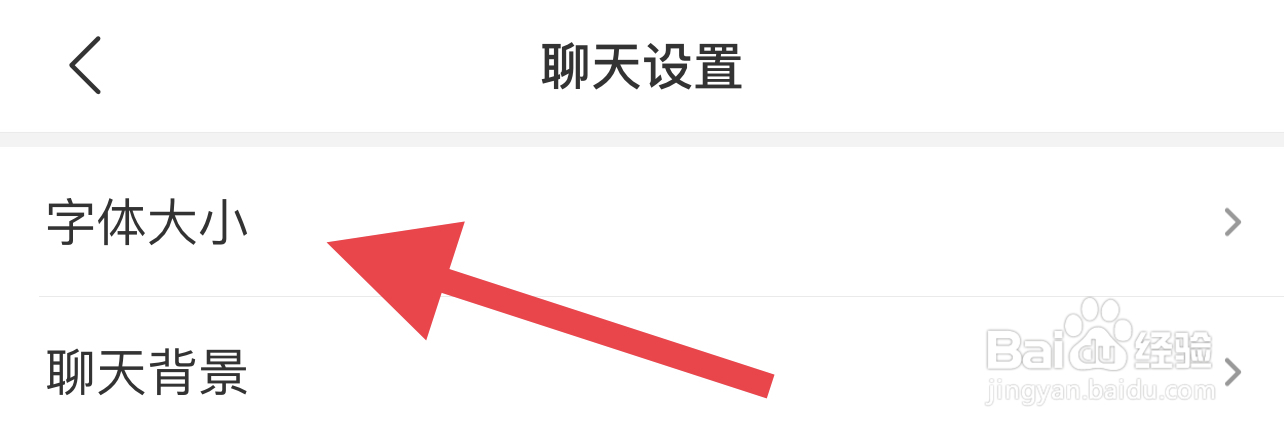易信如何修改字体大小