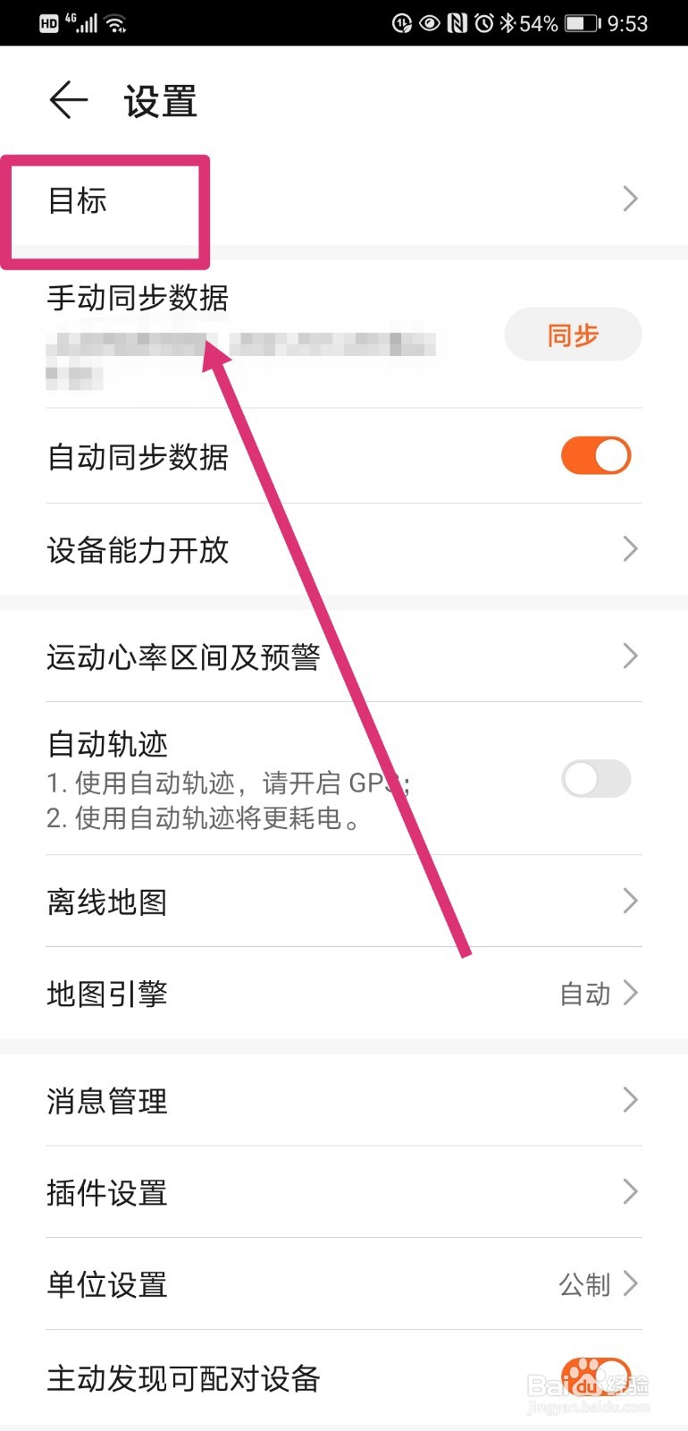 运动健康如何设定目标