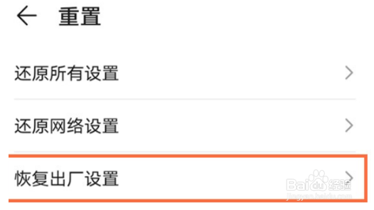 华为nova8恢复出厂设置启用方法分享