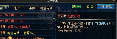 DNF伟大的救援队