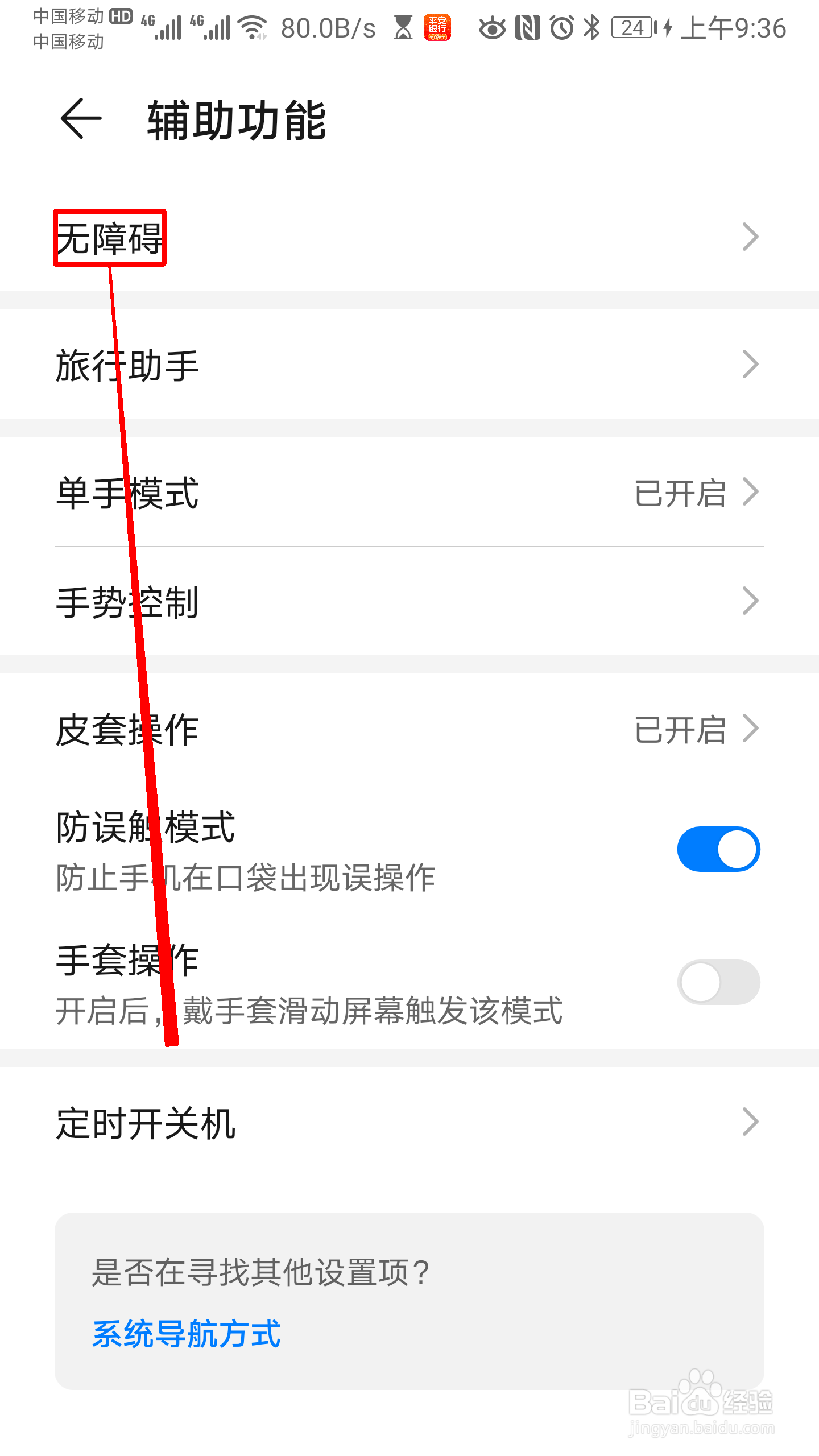华为手机怎么开启颜色反转的功能