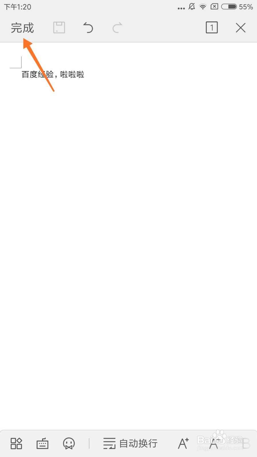 手机WPS怎么修改Word文档