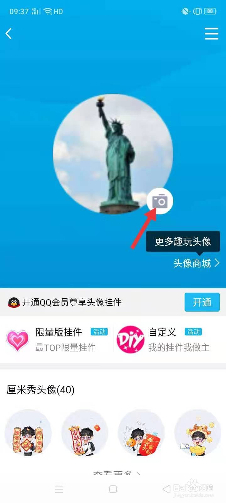 QQ怎么换头像