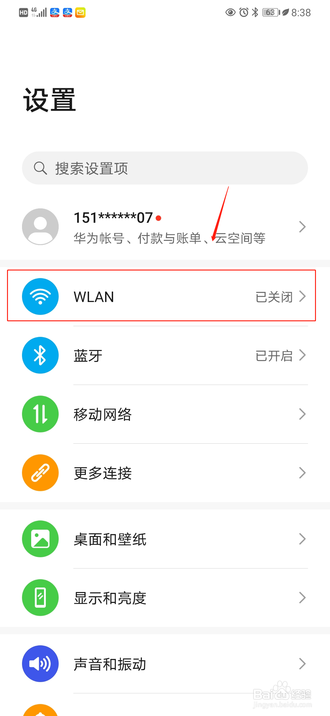 华为mate30如何设置WiFi网络