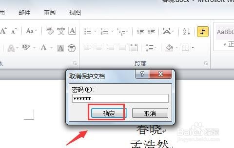 word的内容被锁定无法编辑和复制怎么办