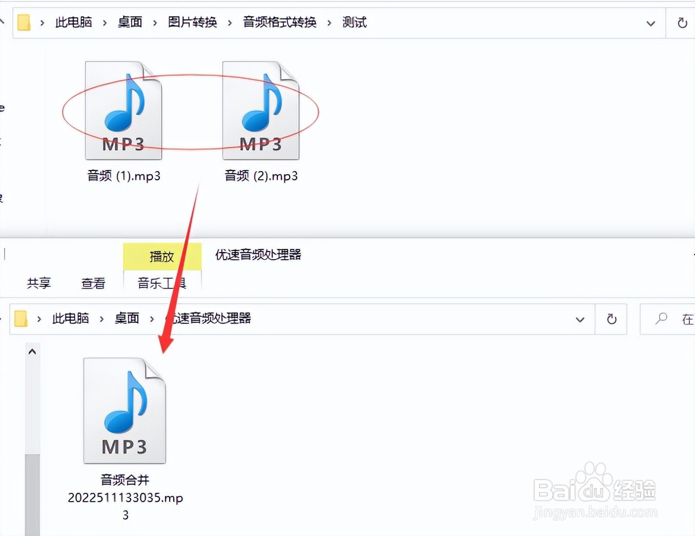 怎么把两个音频合并在一起