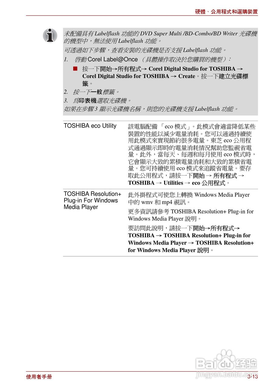 东芝Satellite Pro L700笔记本电脑使用说明书:[7]