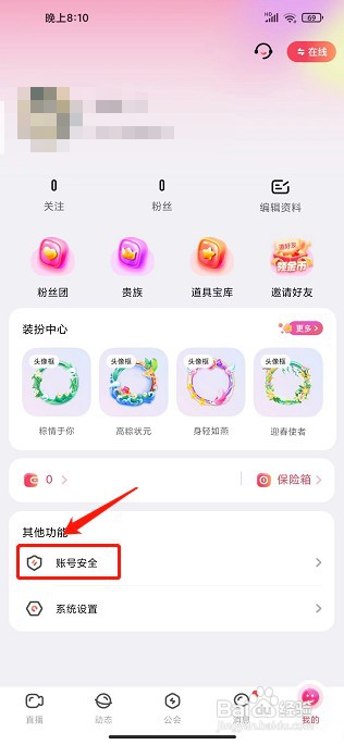 奇遇直播极速版app如何修改密码