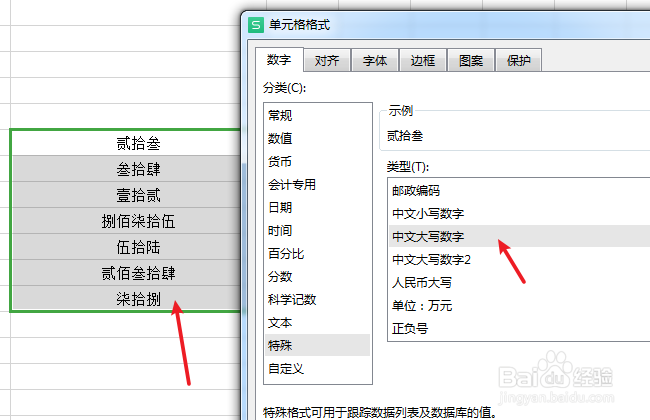 excel数字转中文大小写怎么操作