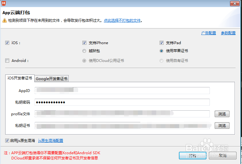 图解HBuilder中手机App推送至Apple应用商店流程