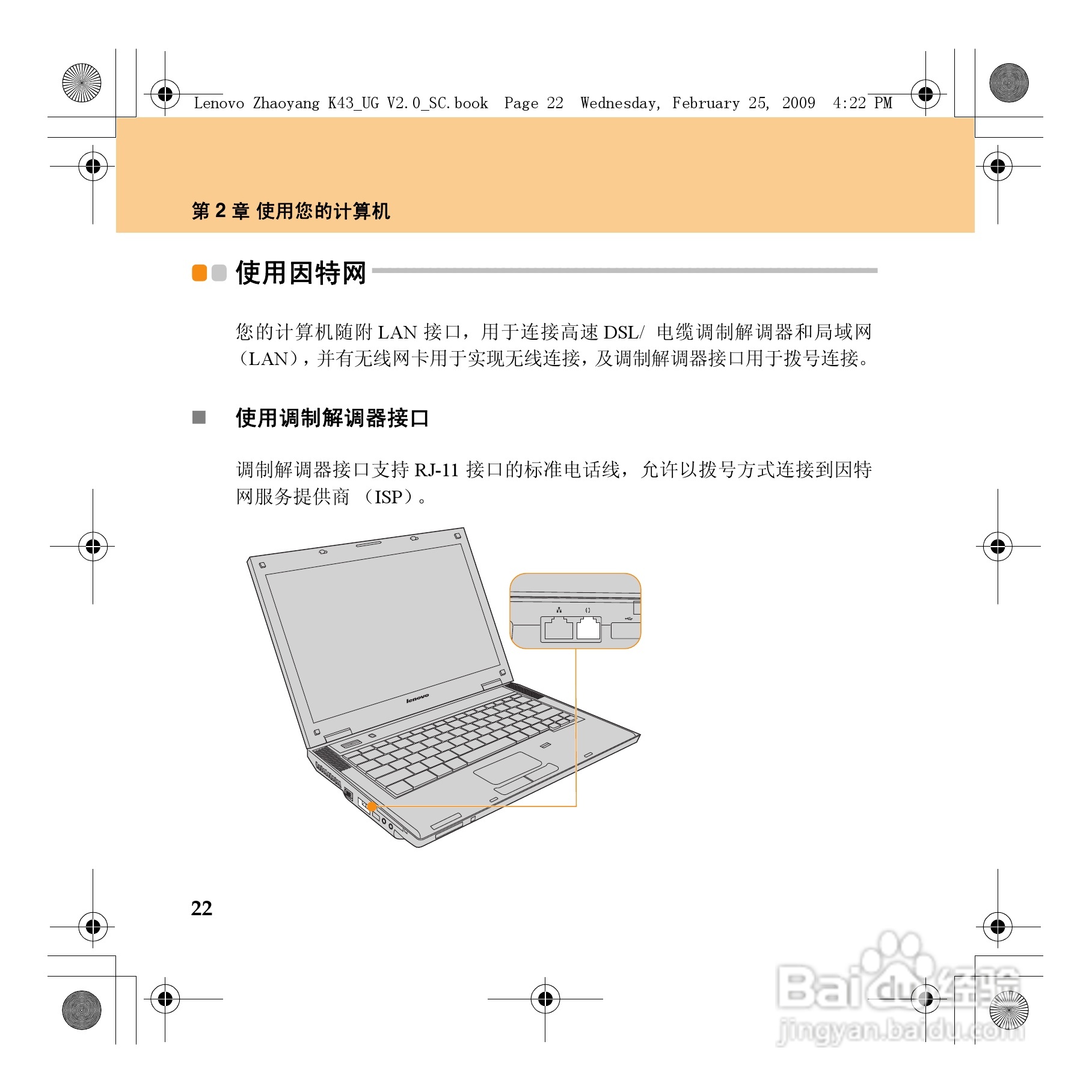 联想K43笔记本电脑使用说明书:[5]