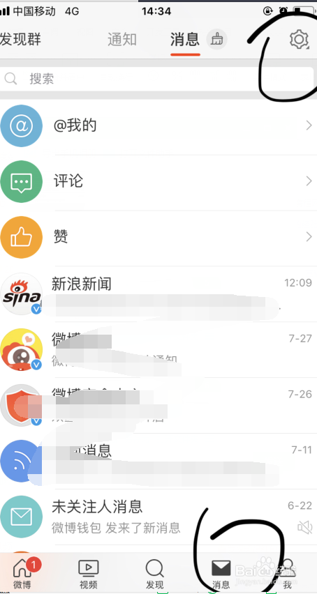新浪微博如何设置评论提醒