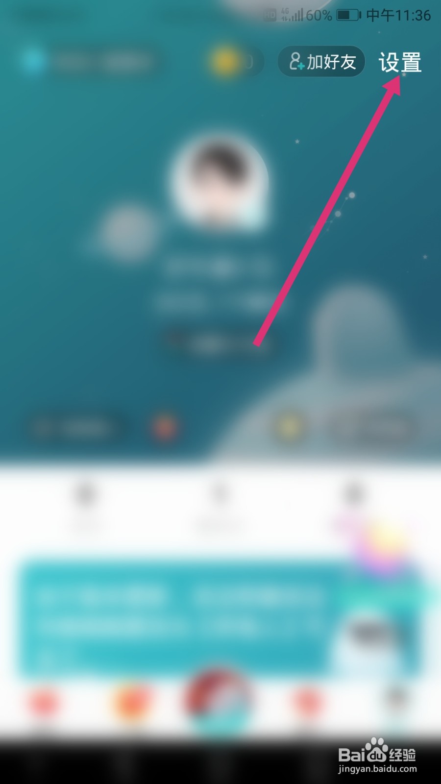 Soul软件如何开启夜间模式