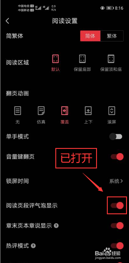 起点读书怎么打开阅读页段评气泡显示功能