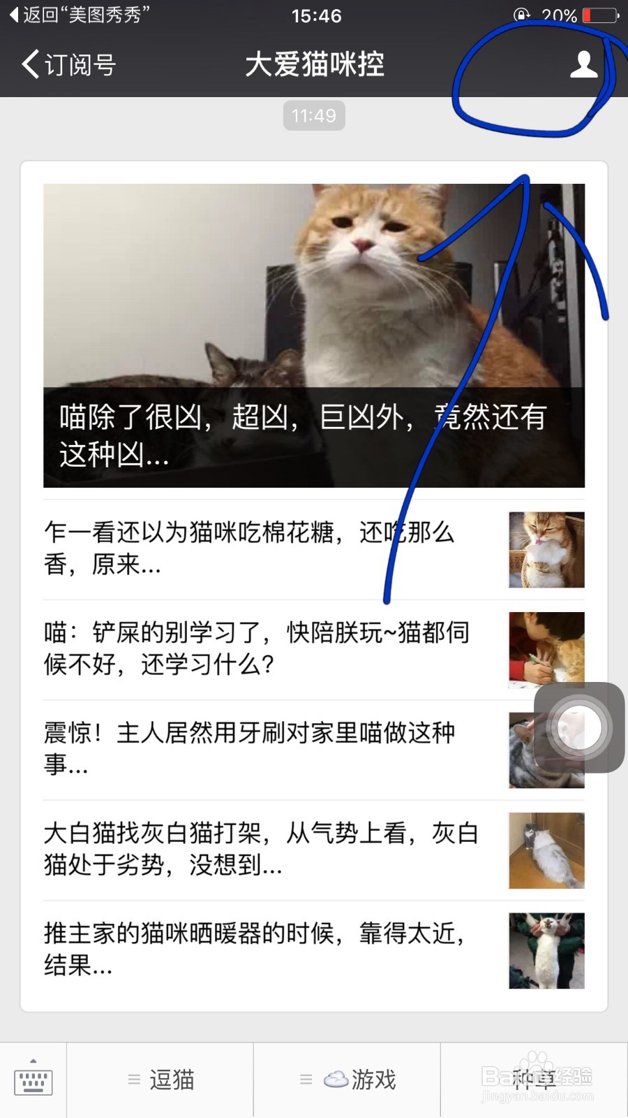 微信里面如何置顶公众号