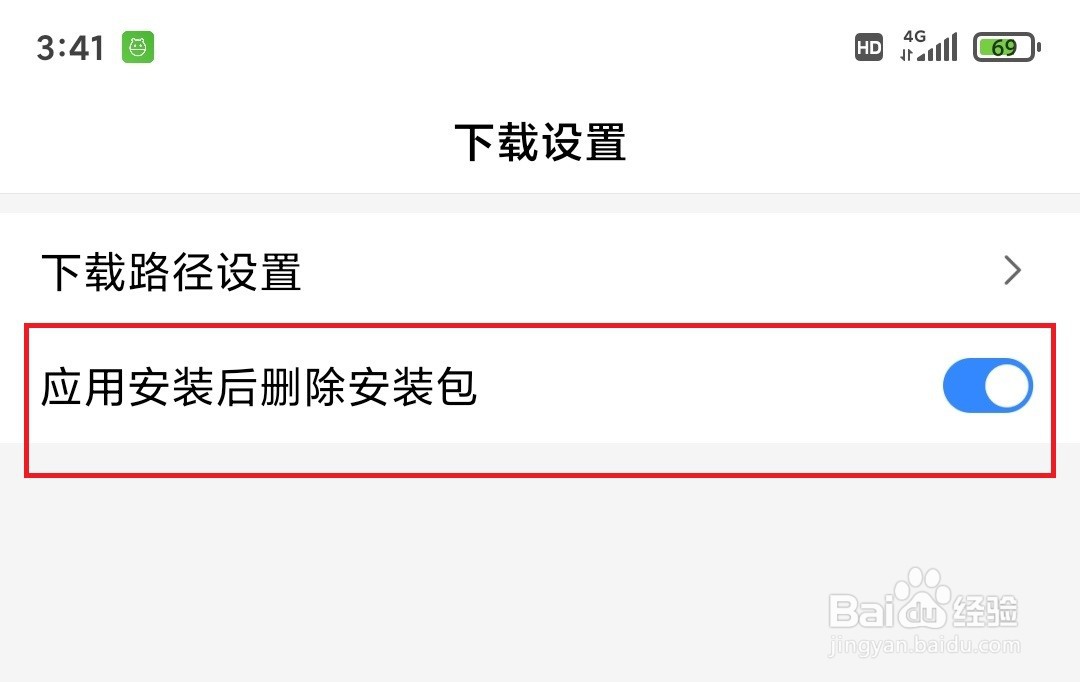 手机百度下载的APP安装后如何自动删除安装包