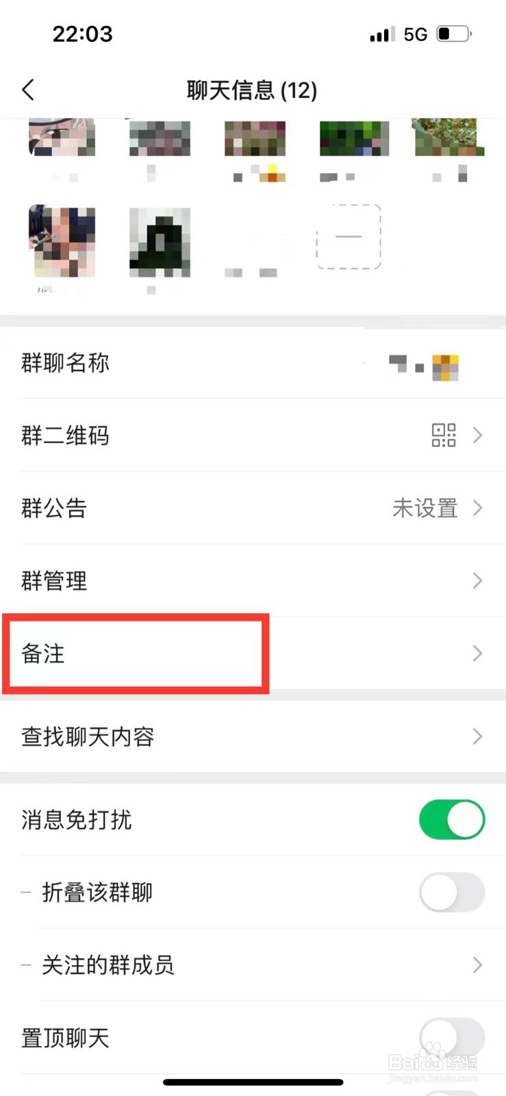 微信如何给群聊设置备注