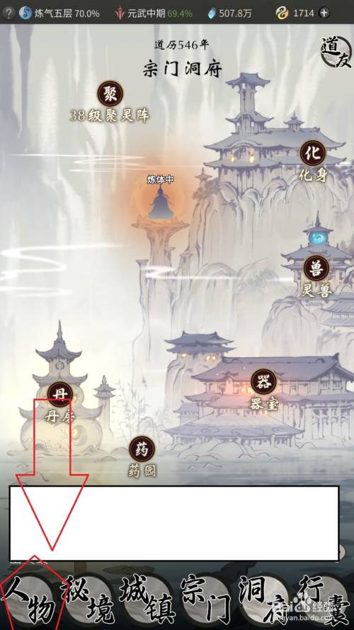 一念逍遥怎么修改神通释放顺序