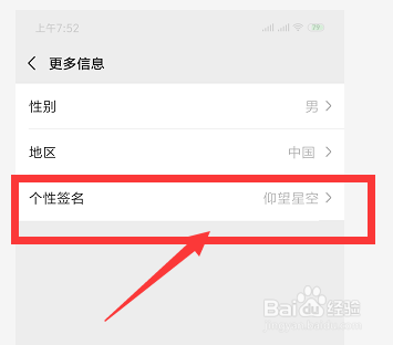 手机微信中如何更改个性签名设置