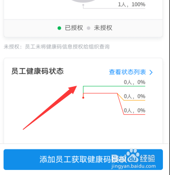 钉钉员工健康码在哪查看统计数据