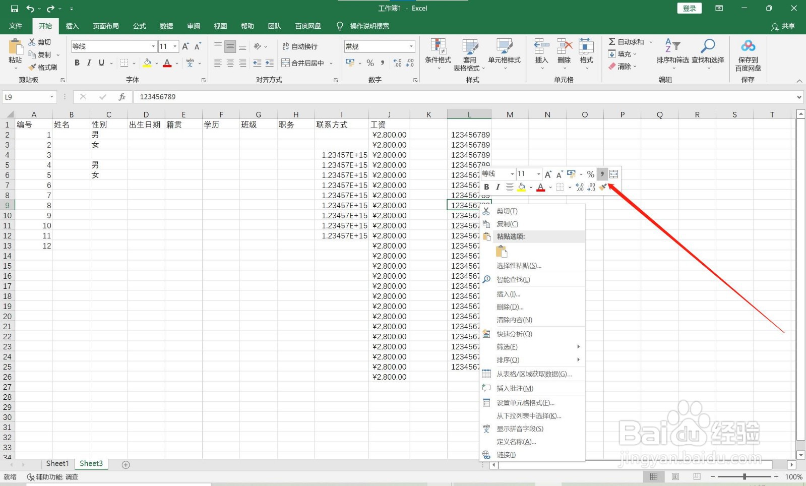 Excel怎么给数字添加千分撇？