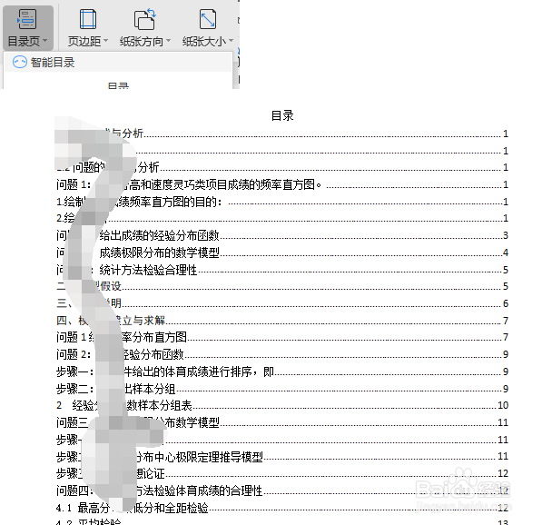 word怎么添加目录?word添加目录