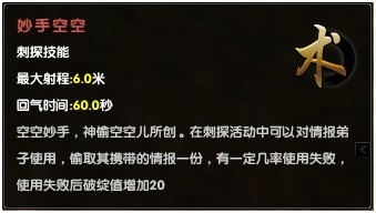 《九阴真经》门派刺探任务流程攻略