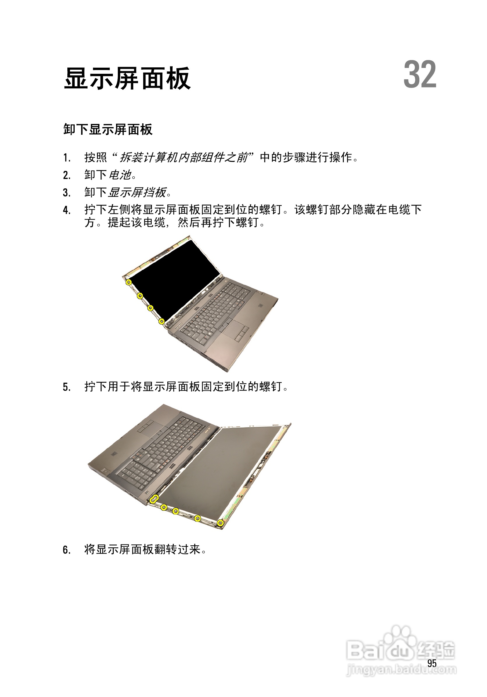 戴尔Precision M6600笔记本电脑使用说明书:[10]